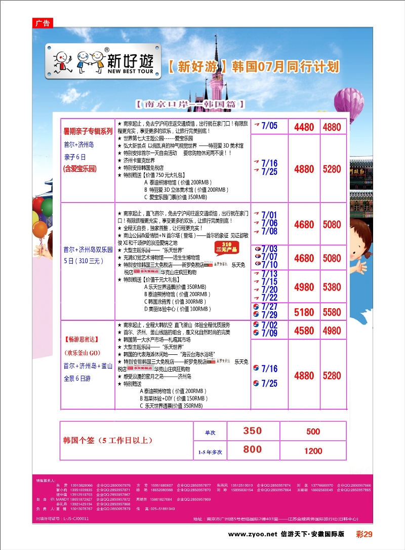 彩29 【新好游】--韩国7月发团计划02 日朝韩专线 
