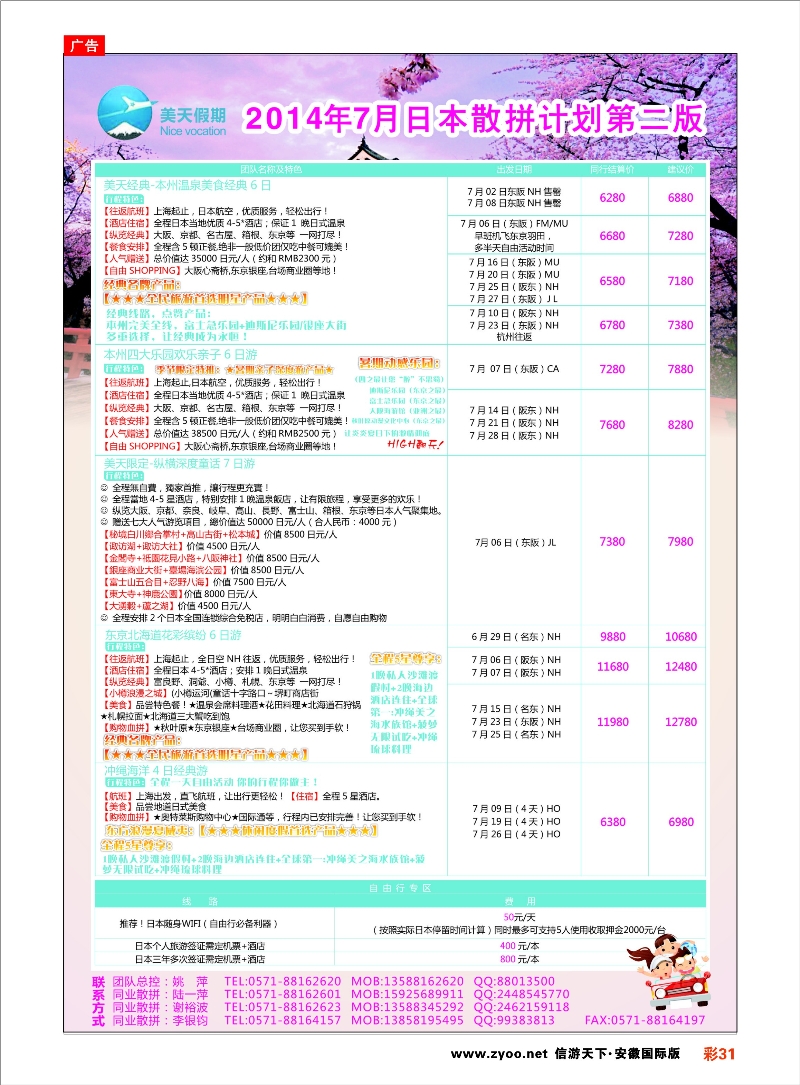 彩31 美天假期-日本专线地接 日朝韩专线 