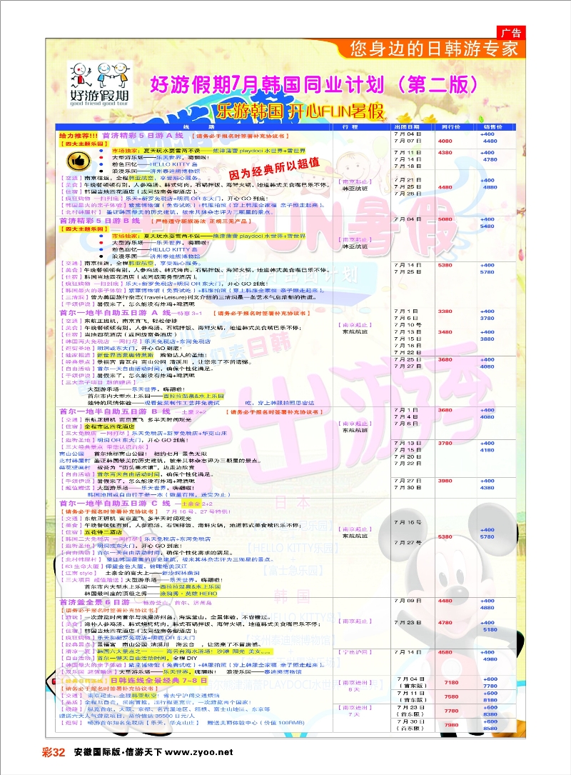 彩32 好游假期●日本7月发团计划 日朝韩专线