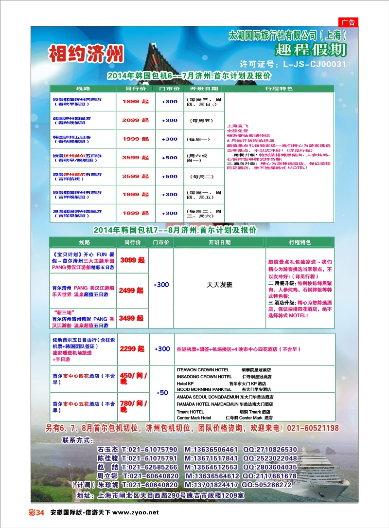 彩34 太湖国际旅行社（上海）-韩国包机 日朝韩专线 