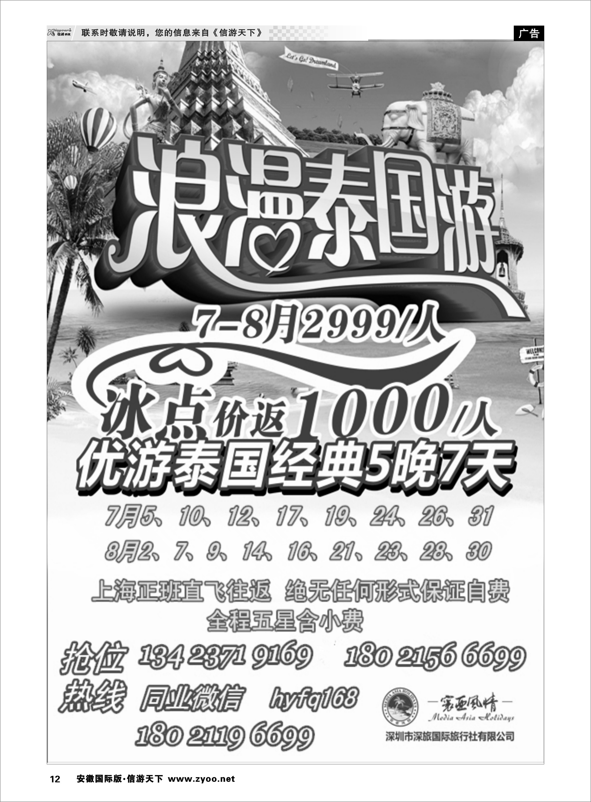 12 7-8月暑假泰国特价[寰亚风情] 东南亚专线
