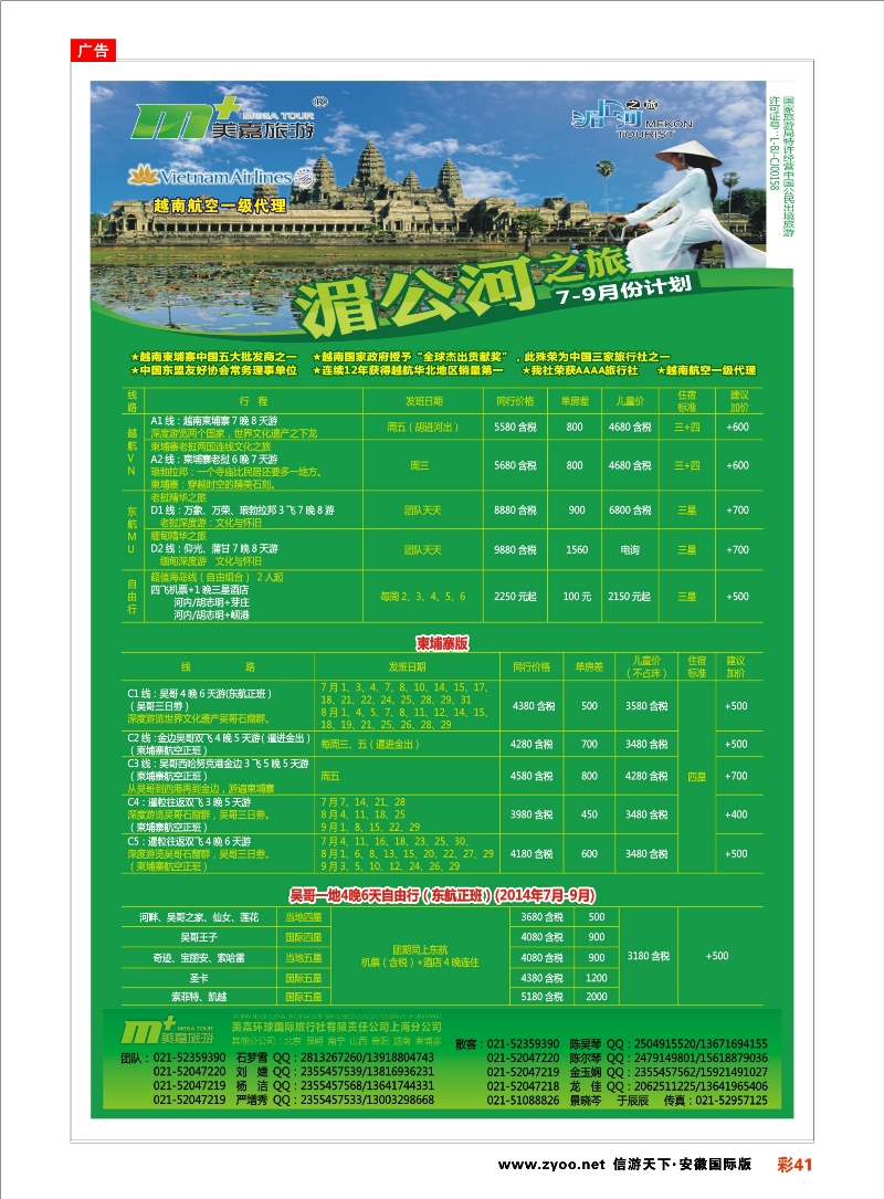 彩41 越南柬埔寨专业批发-湄公河之旅-美嘉国旅 东南亚专线 