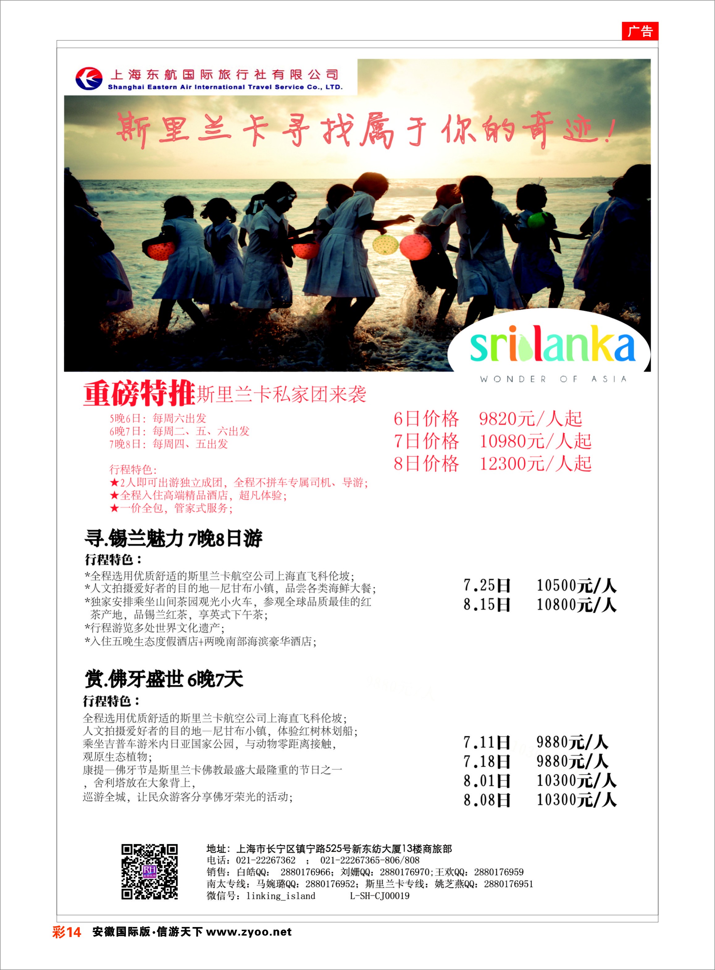 彩14 印度洋海岛--东航国旅 海岛专线 ｛01413｝