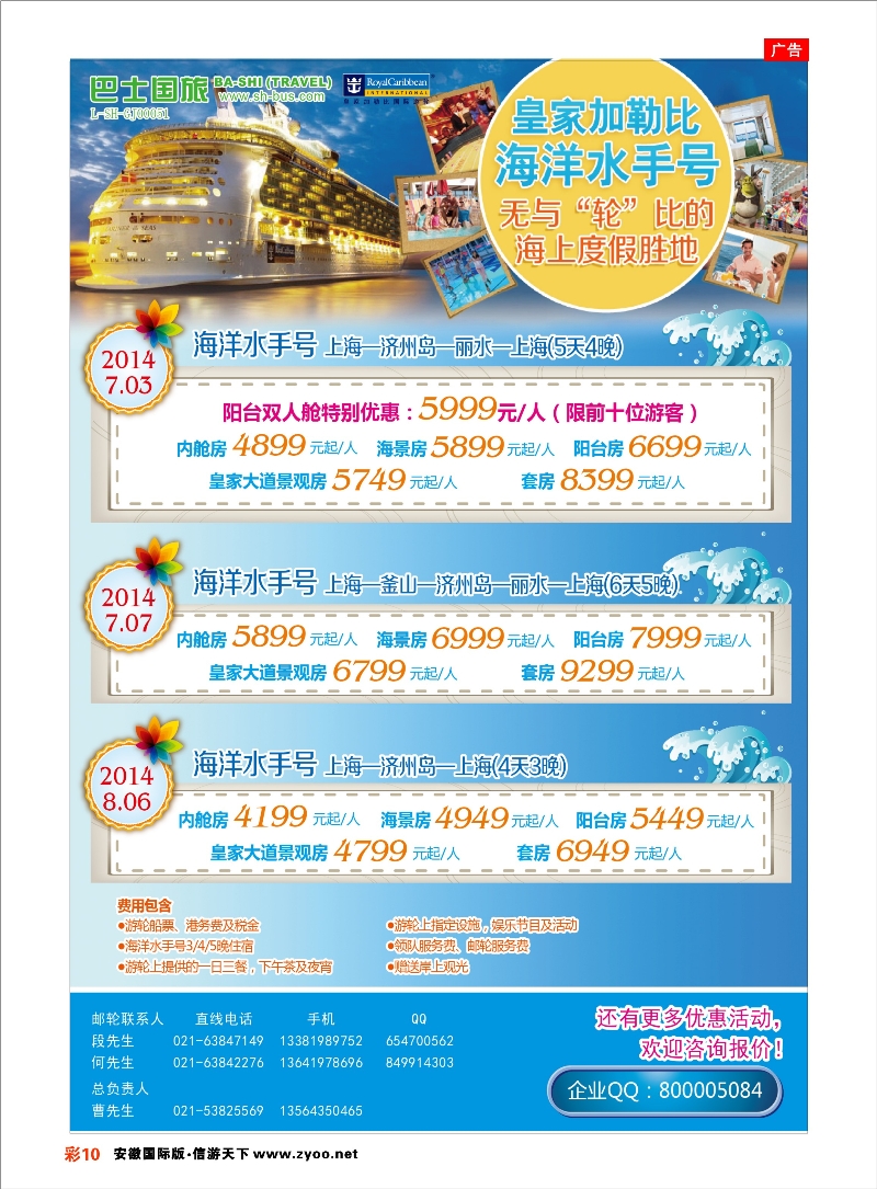 彩10 上海巴士国旅-出境线 邮轮专线 