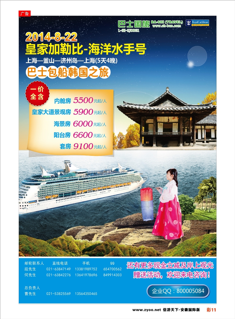 彩11 上海巴士国旅-出境线 邮轮专线 