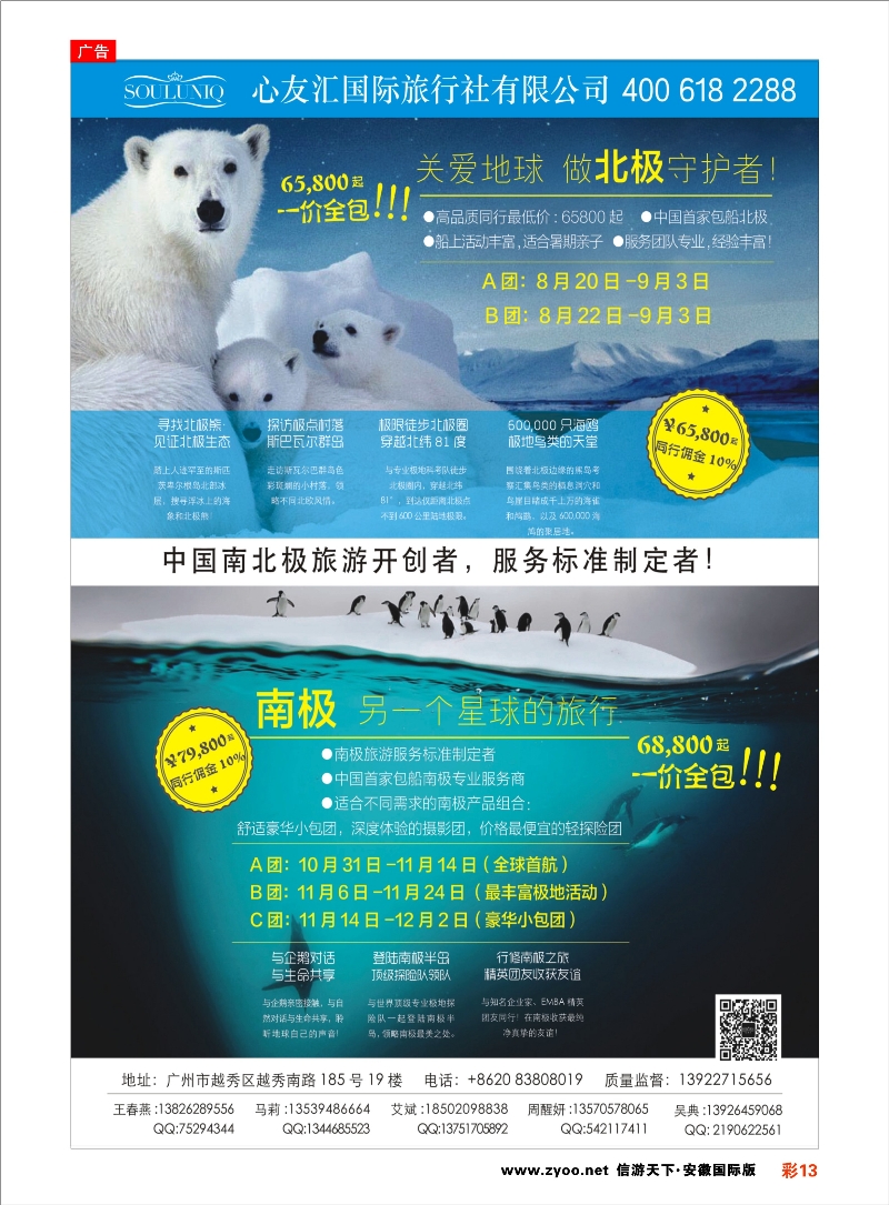 彩13 心友汇国旅-南北极地旅行 同行最低价 邮轮专线