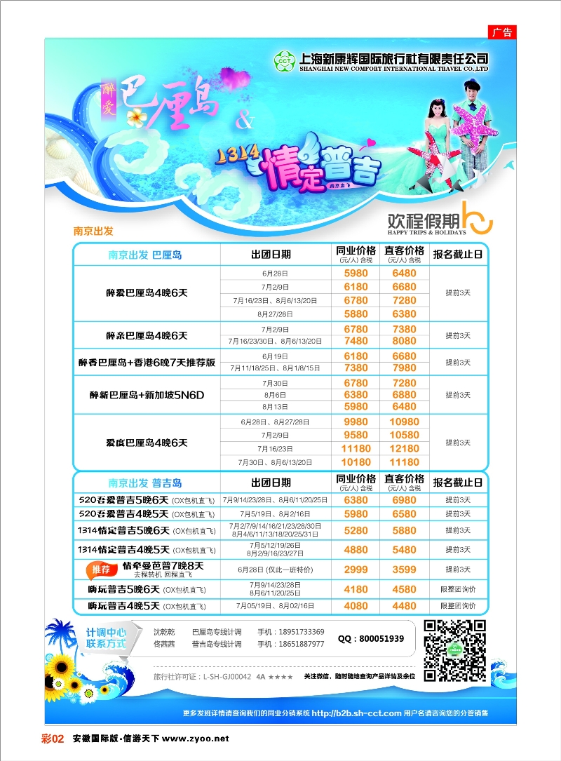 彩2 上海新康辉国际旅行社01 上海新康辉专线