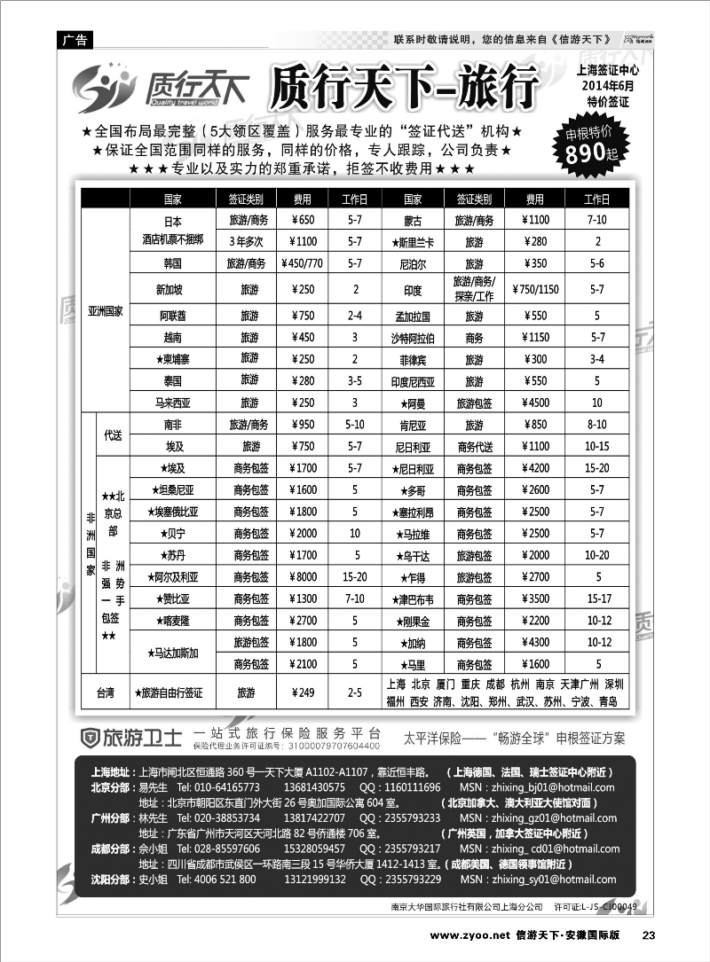 23 质行天下旅行网上海签证中心 签证专线 