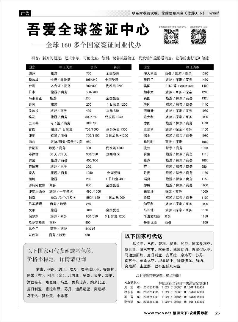 25 吾爱签证中心·吾爱旅游网 签证专线 