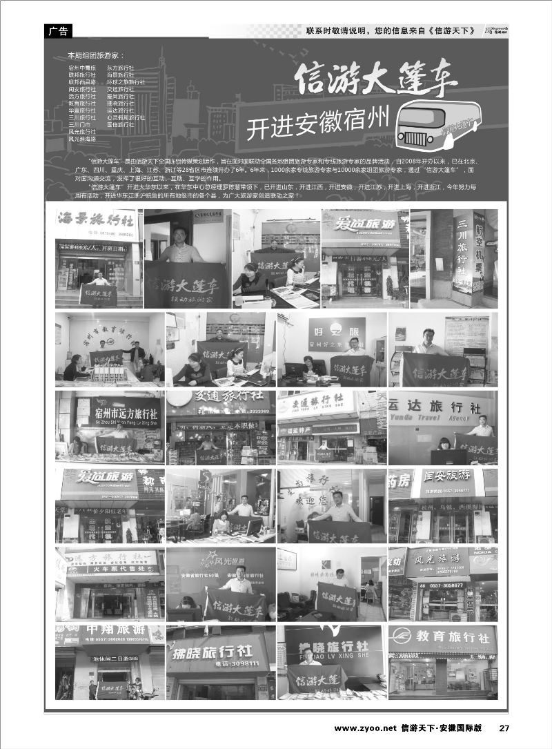 27 信游天下 大篷车