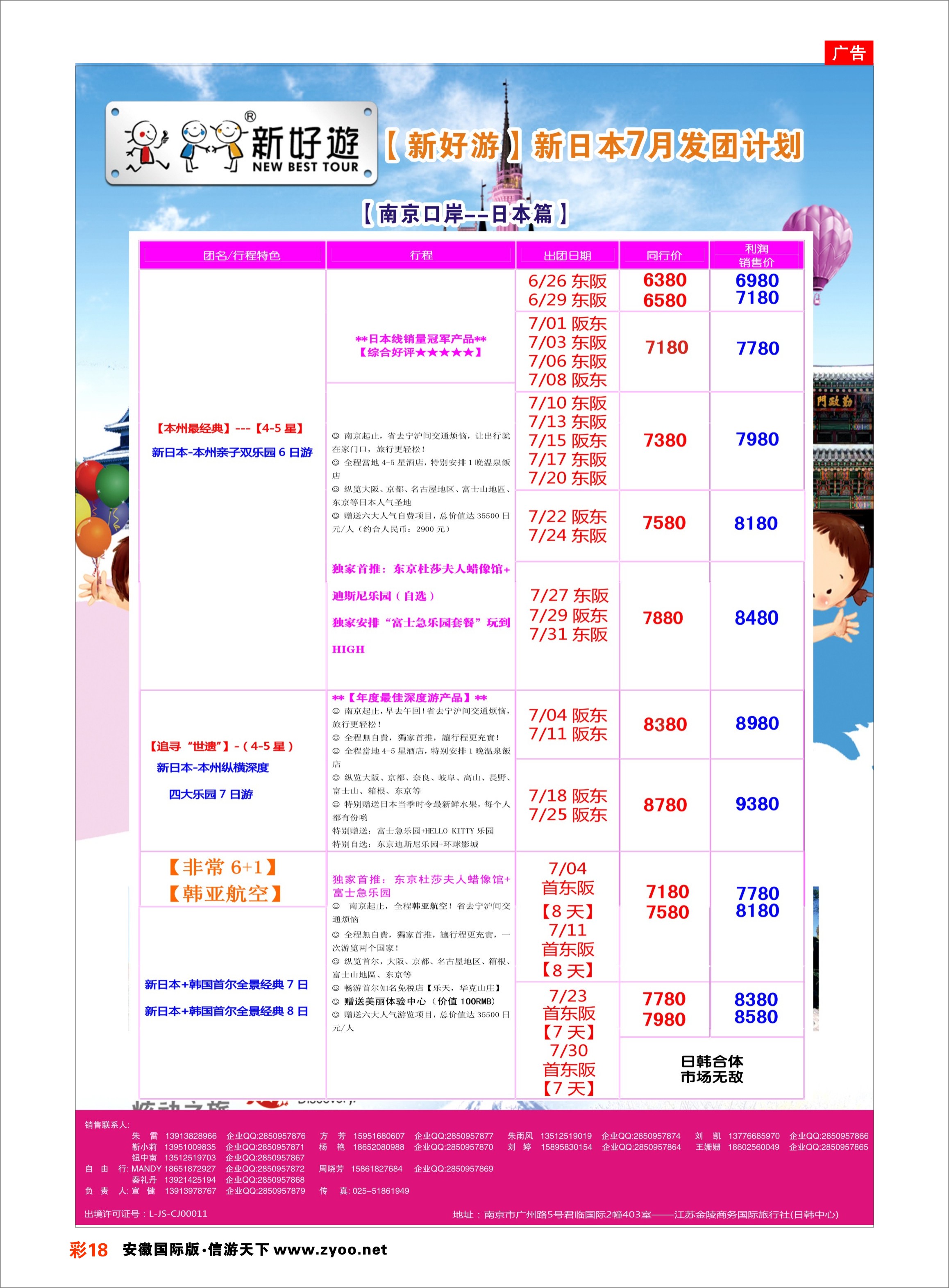 彩18 【新好游】--新日本7月发团计划01 日朝韩专线 