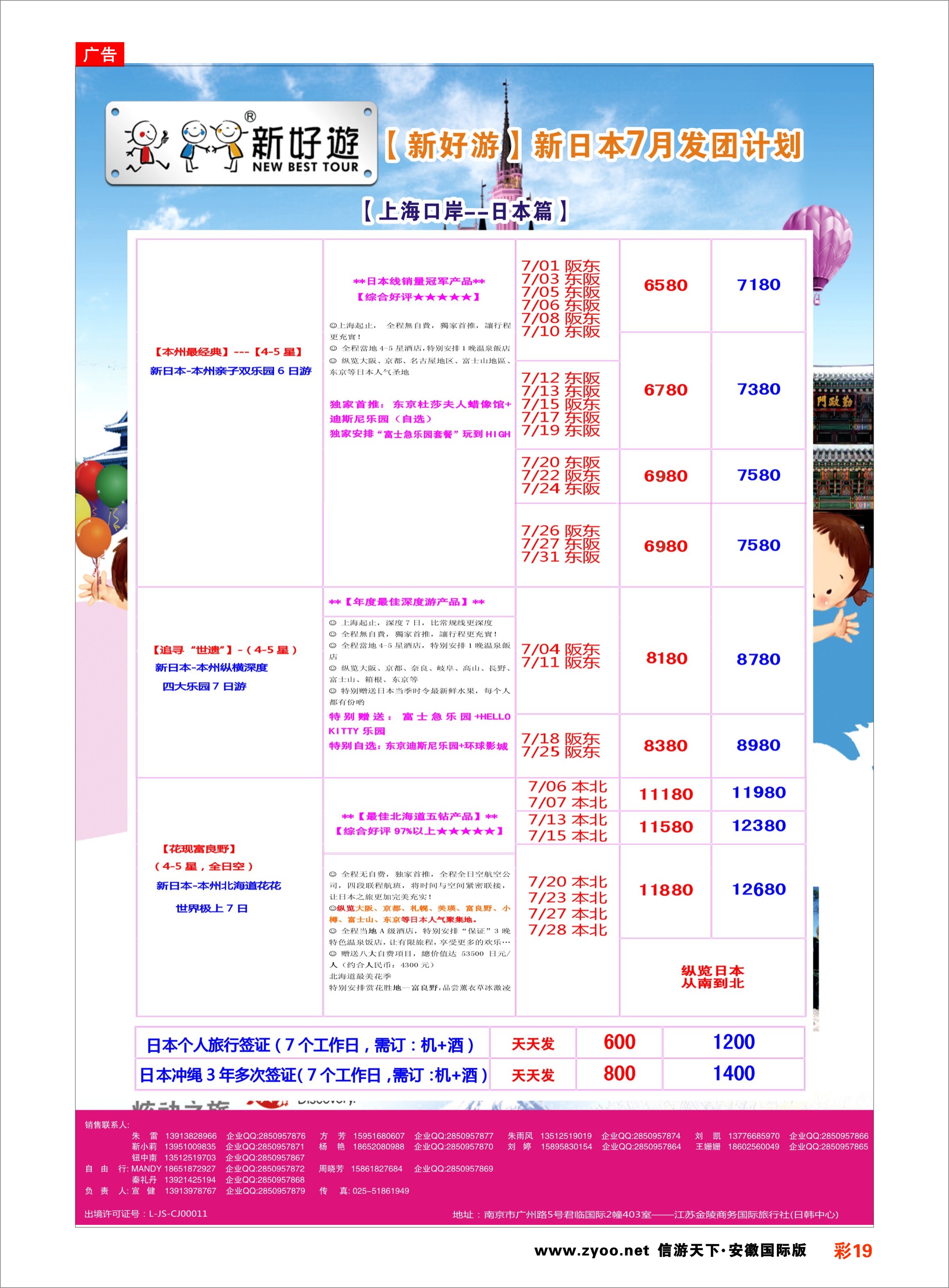 彩19 【新好游】--新日本7月发团计划02 日朝韩专线 
