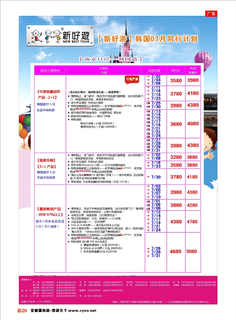 彩20 【新好游】--韩国7月发团计划01 日朝韩专线 