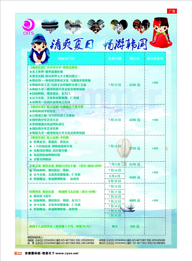 彩22 南京东方国际旅行社 日朝韩专线