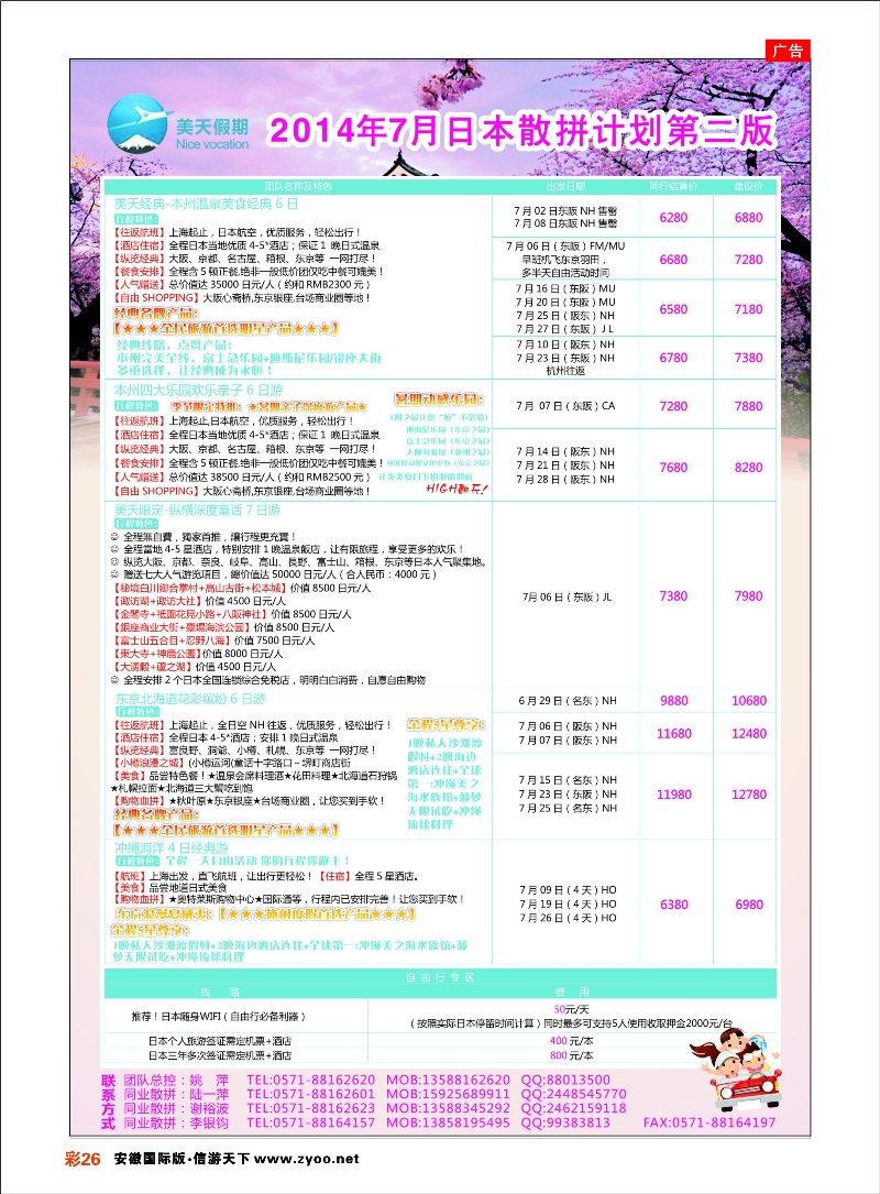 彩26 美天假期-日本专线地接 日朝韩专线 
