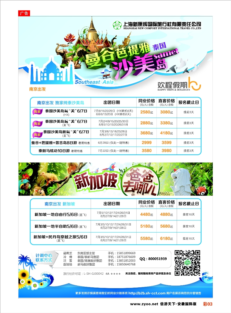 彩3 上海新康辉国际旅行社02 上海新康辉专线