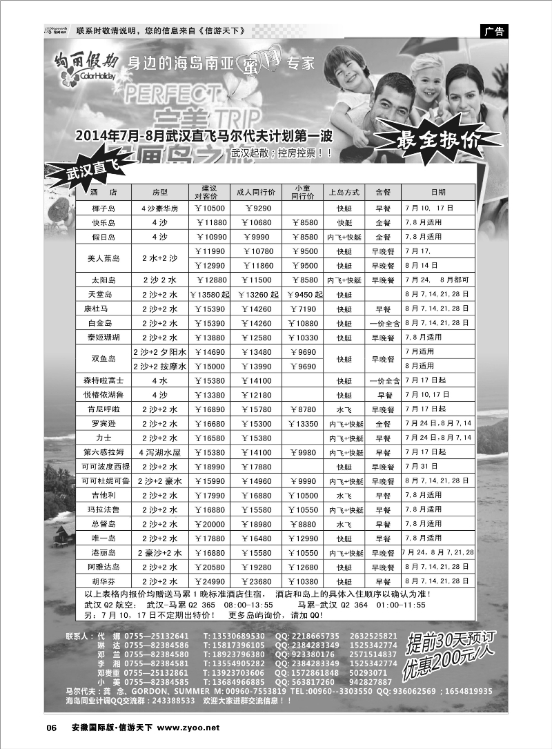 6 绚丽假期--马尔代夫散拼及自由行 海岛专线