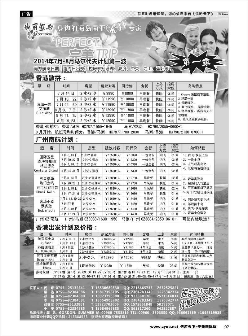 7 绚丽假期--武汉直飞马尔代夫计划 海岛专线