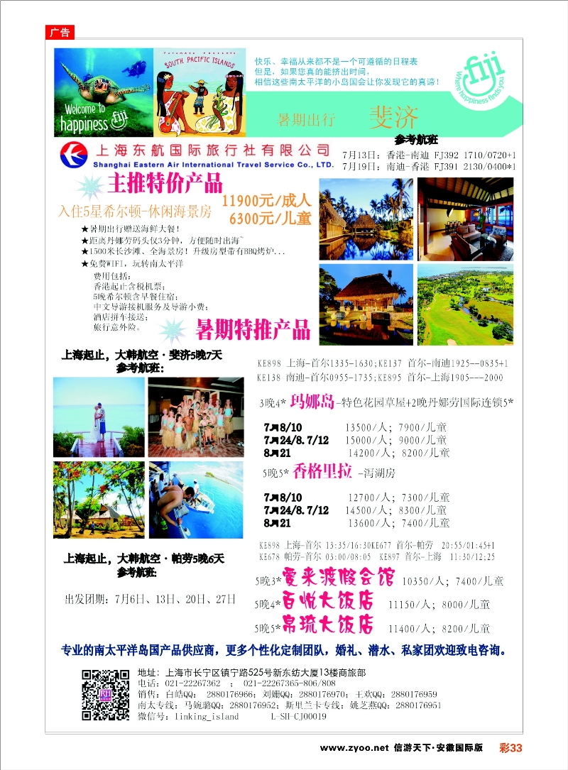 彩33 太平洋海岛--东航国旅 海岛专线 ｛01413｝