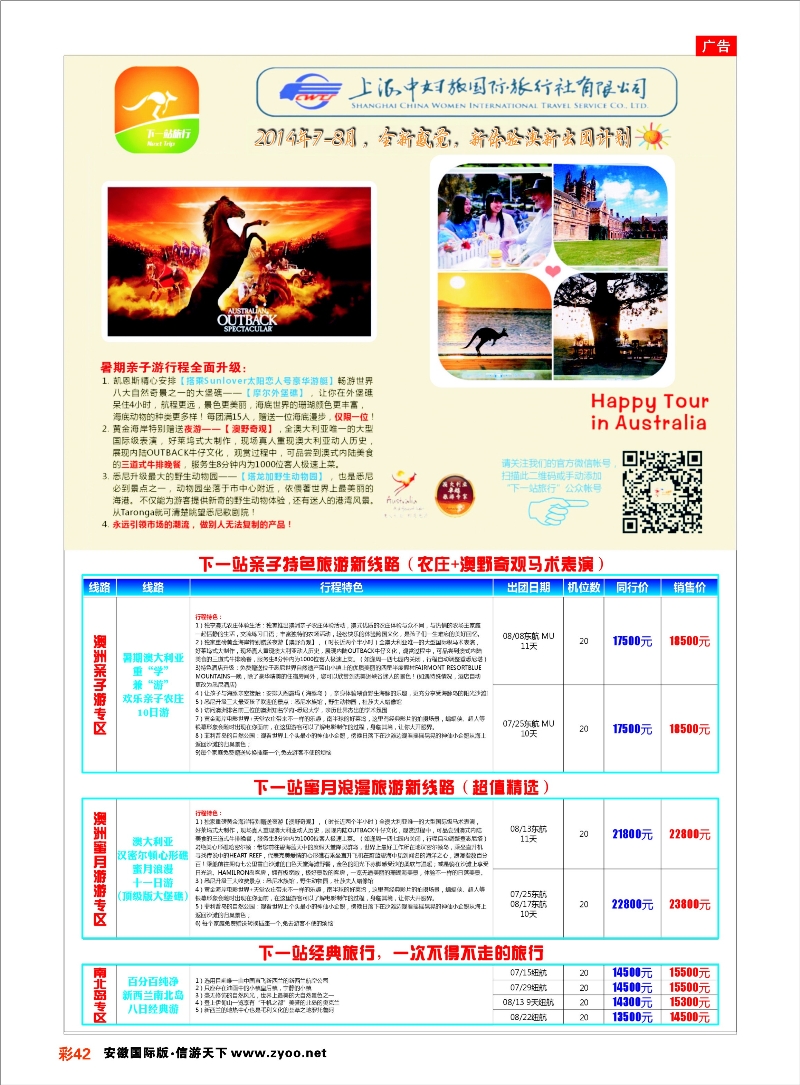 42 上海中妇旅国旅-澳新部 澳新专线