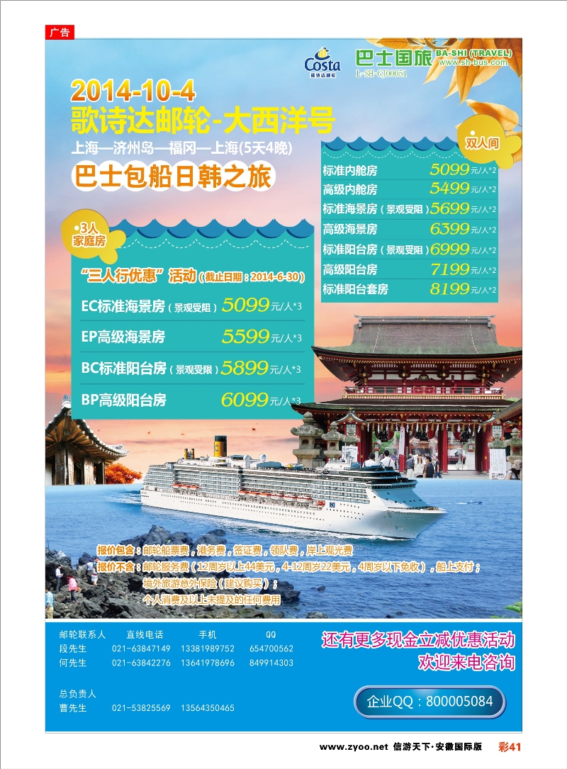 41 上海巴士国旅-出境线 邮轮专线