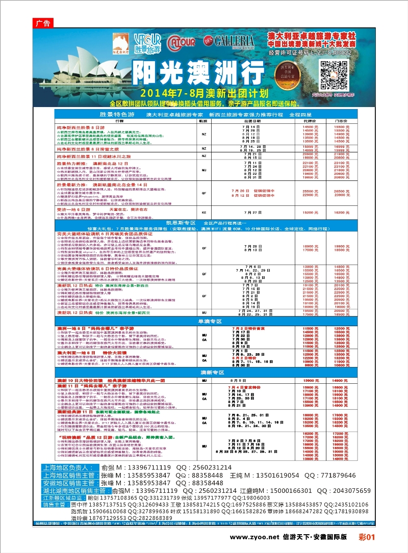 01 阳光澳洲行-胜景旅游 欧美专线