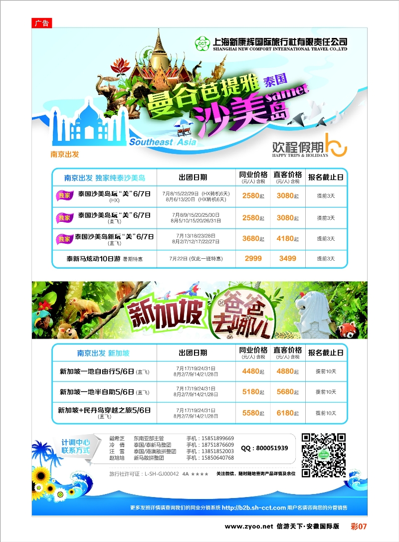 07 上海新康辉国际旅行社04 上海新康辉专线