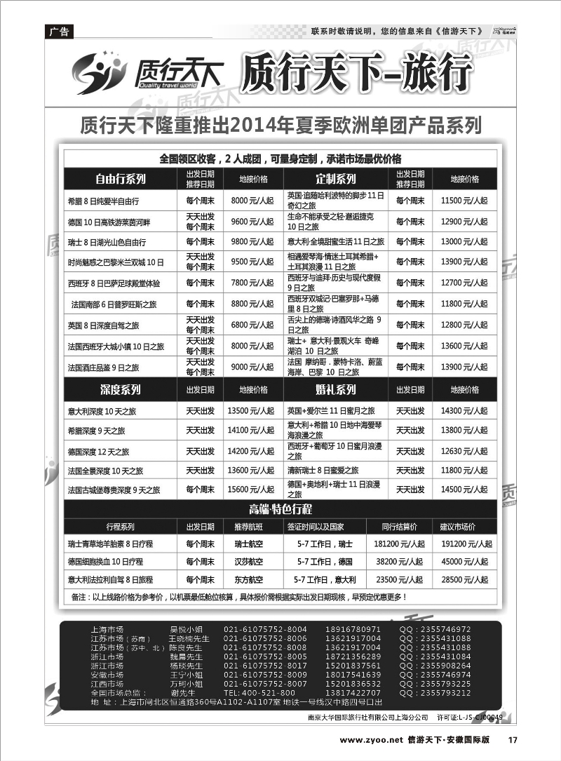 17 质行天下旅行网-欧洲散拼 签证专线