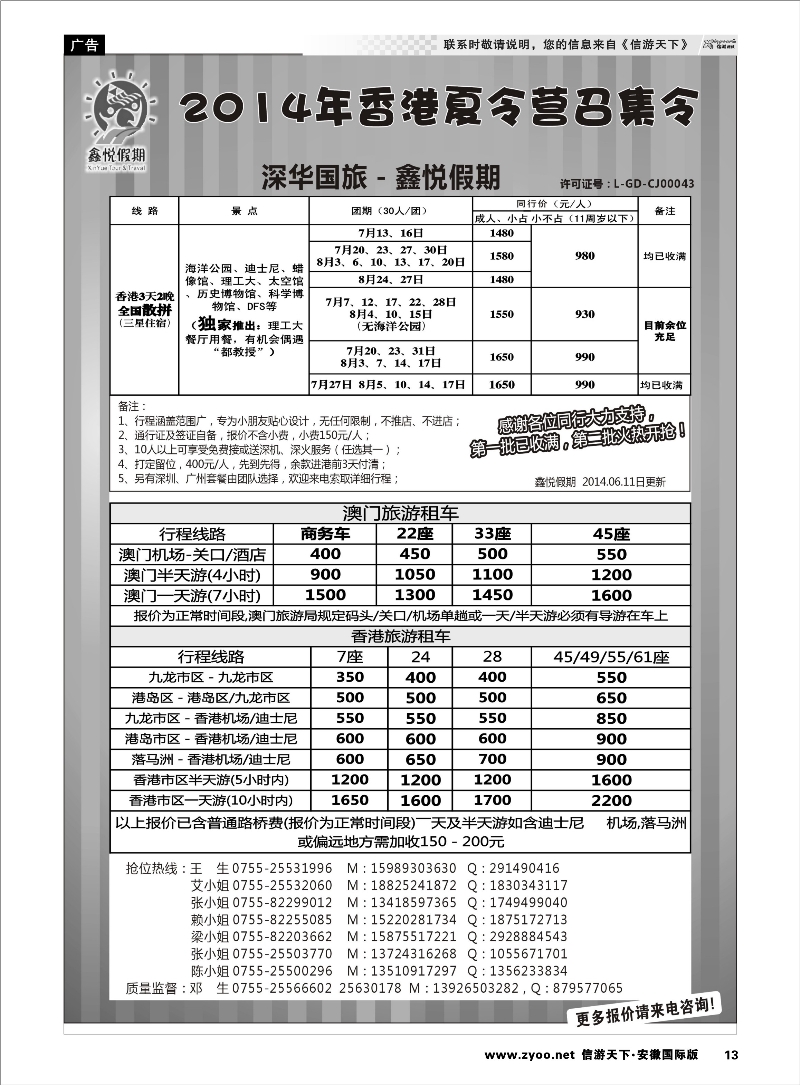 13 香港夏令营召集令--鑫悦假期品质港澳  港澳台专线