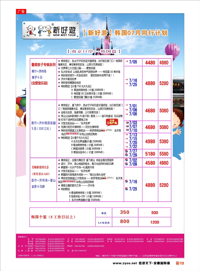 19 【新好游】--韩国7月发团计划02 日朝韩专线