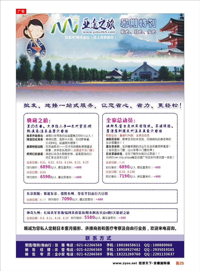 25 亚途之旅--苏州太湖国旅日本部 日朝韩专线