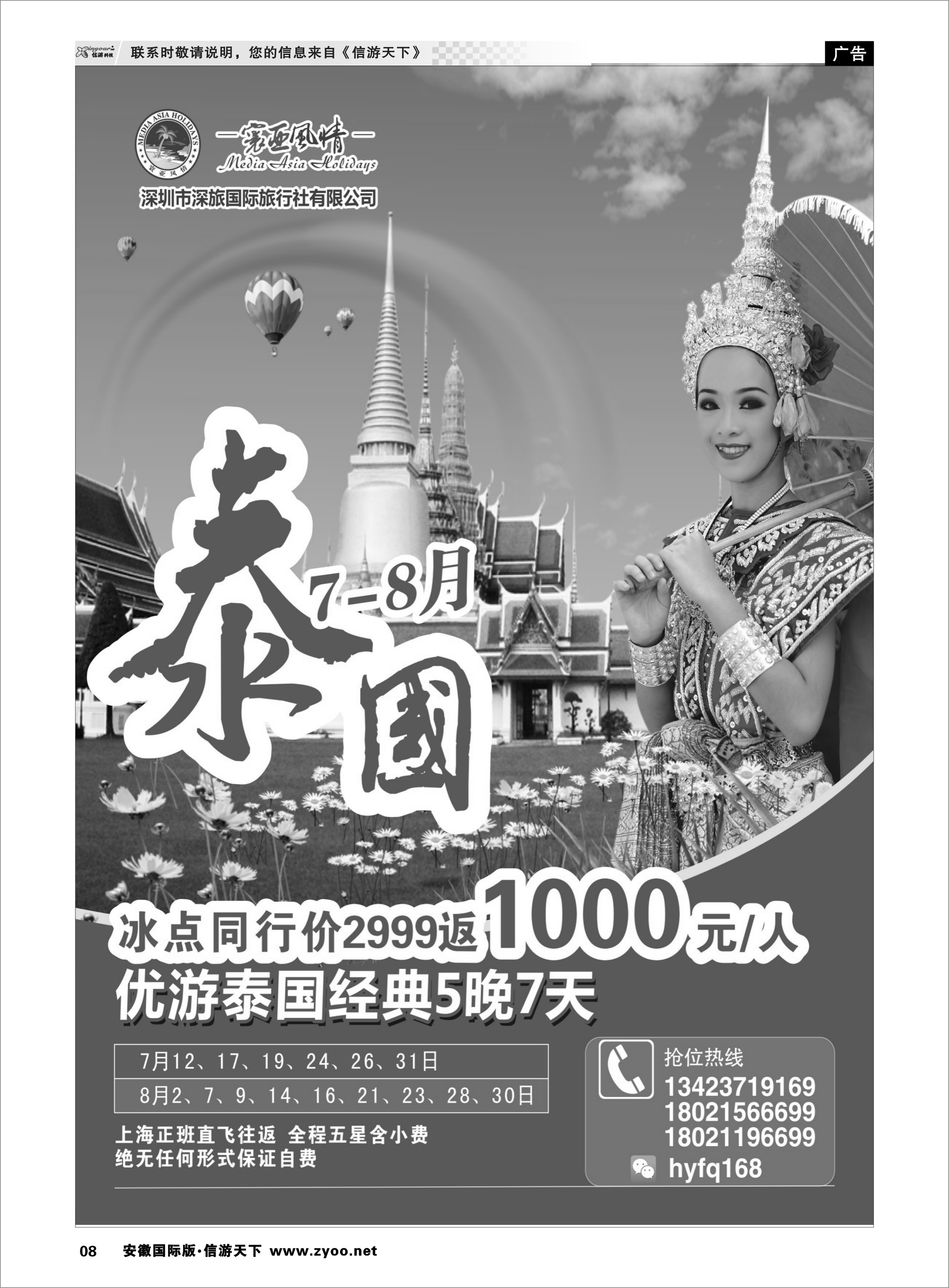 08 7-8月暑假泰国特价[寰亚风情] 东南亚专线