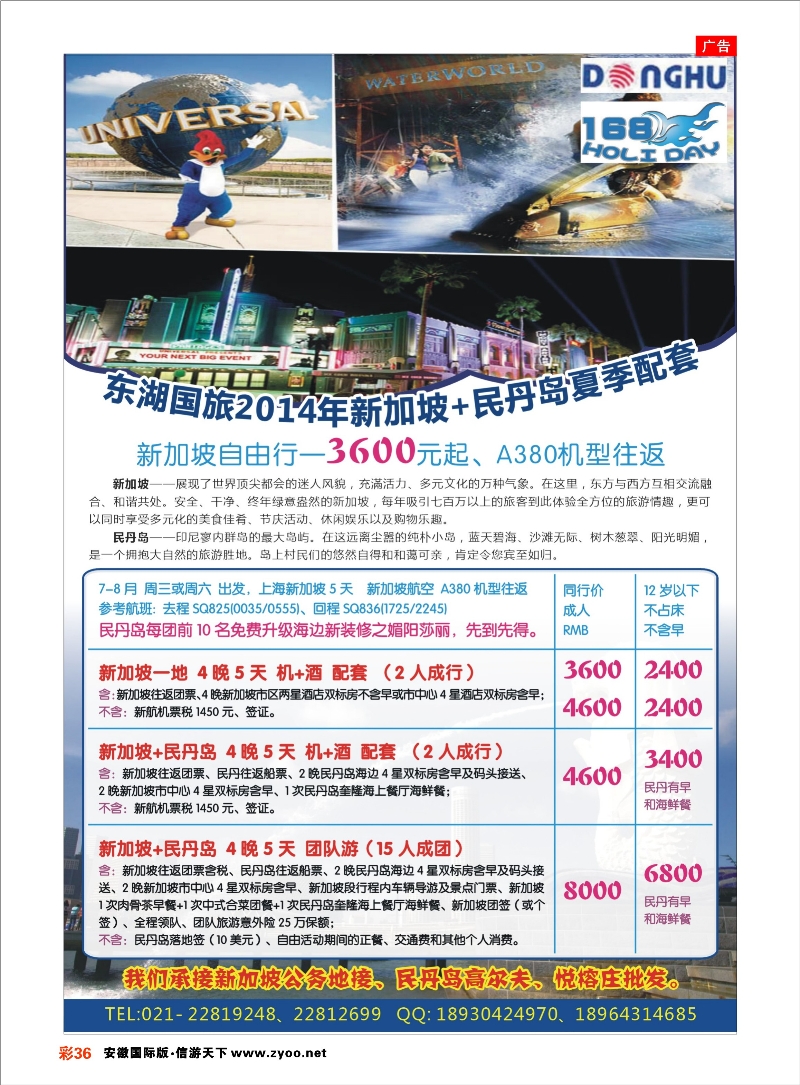 36 东湖国旅2014夏季 新加坡&民丹岛 东南亚专线