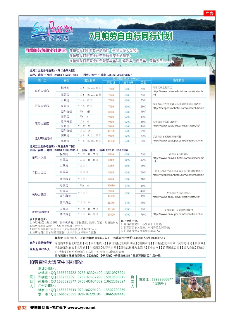 32 帕劳香港直飞百悦包机-百悦假期 海岛专线