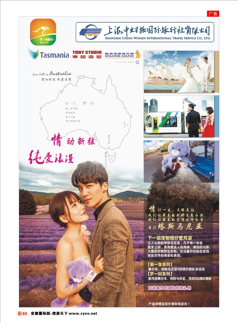 彩40 上海中妇旅国旅-澳新部 澳新专线