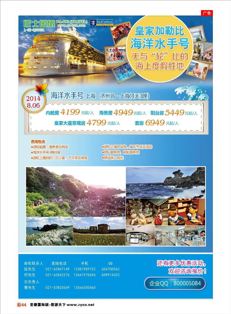 彩44 上海巴士国旅-出境线 邮轮专线