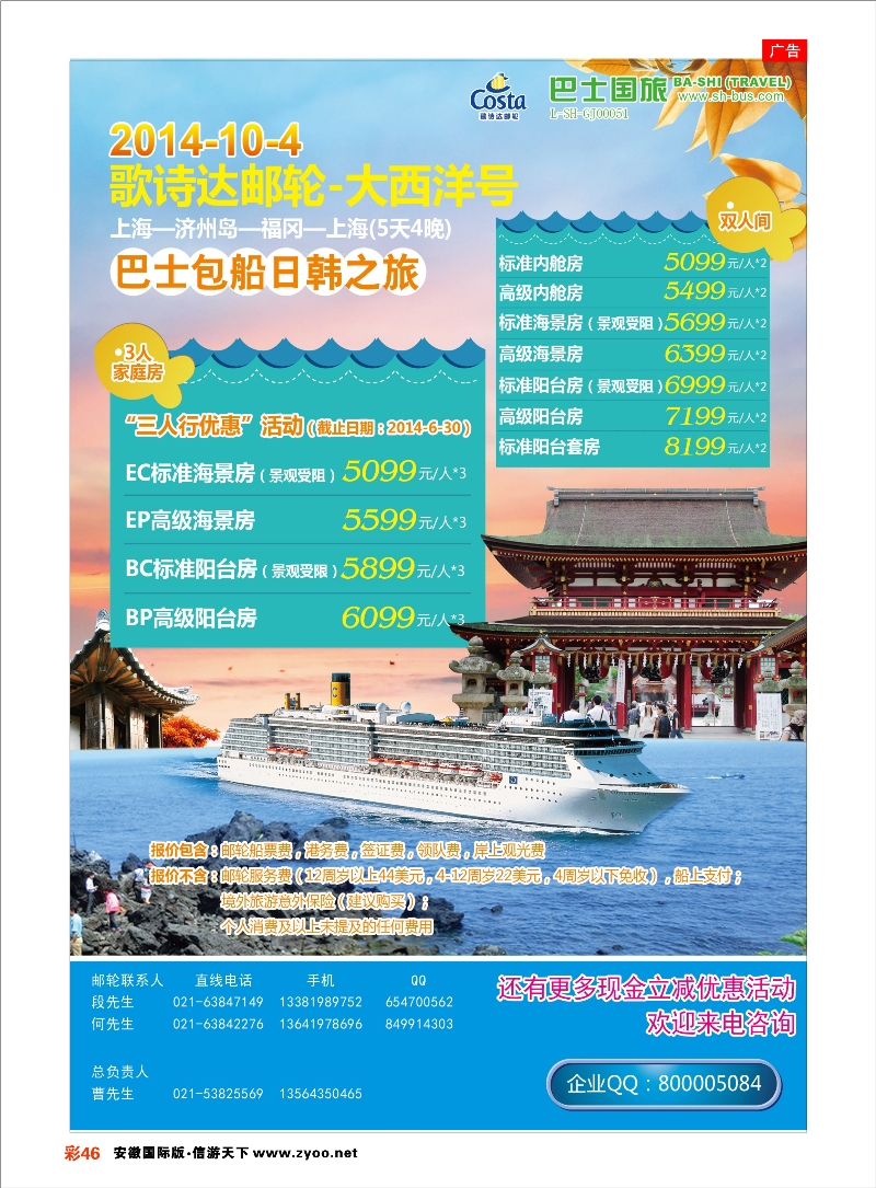 彩46 上海巴士国旅-出境线 邮轮专线
