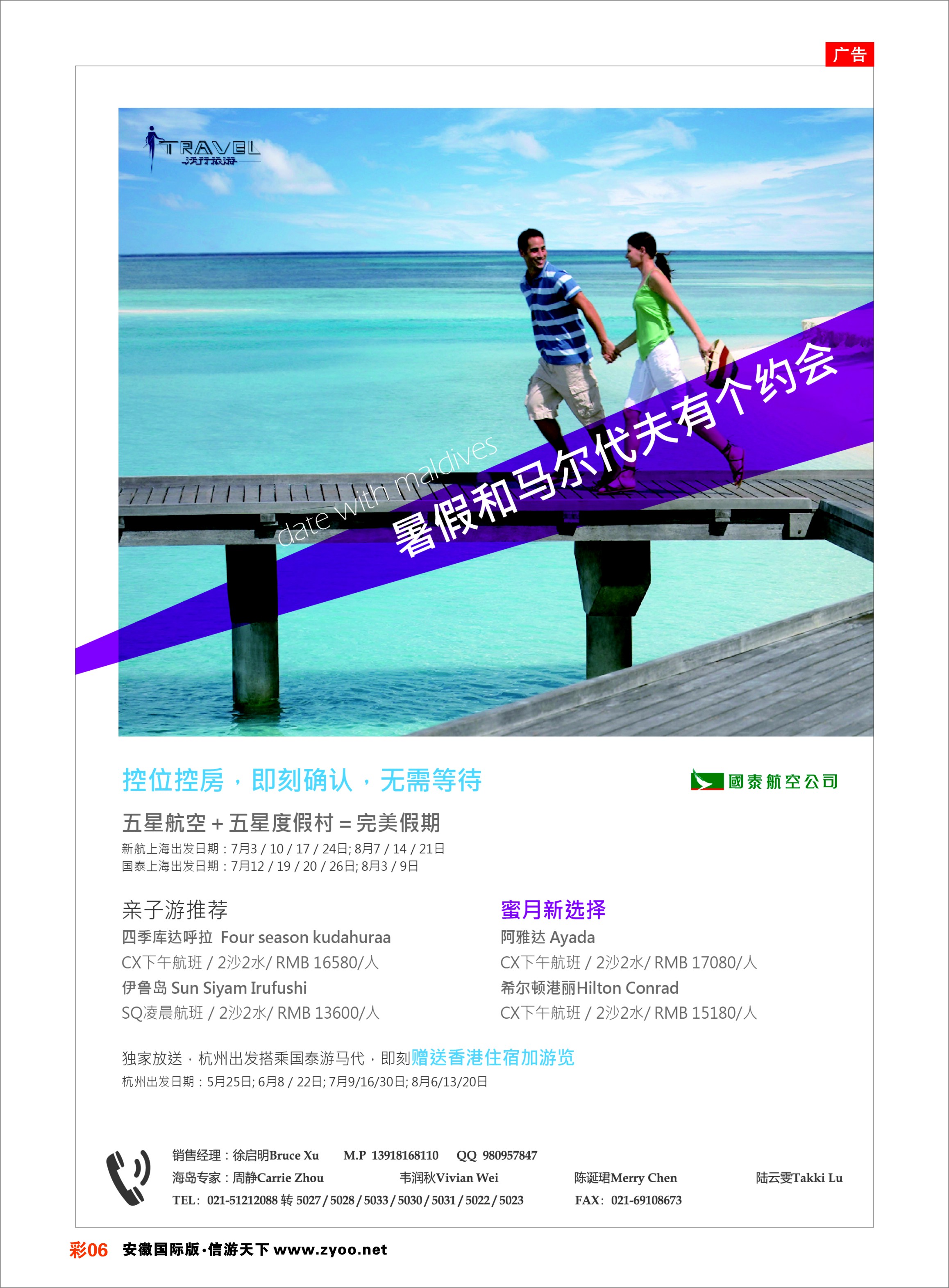 彩6 沃行旅游—海岛 邮轮专版