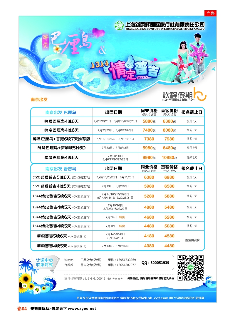 彩4 上海新康辉国际旅行社03 上海新康辉专线