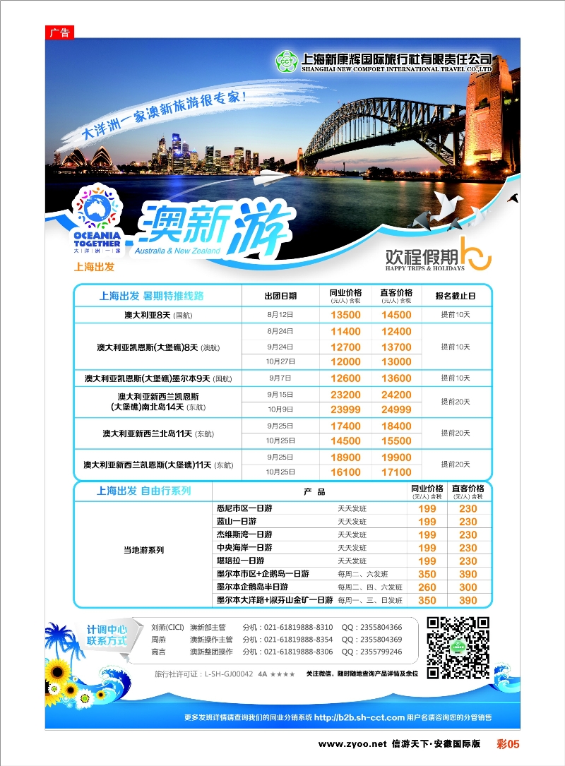 彩5 上海新康辉国际旅行社04 上海新康辉专线