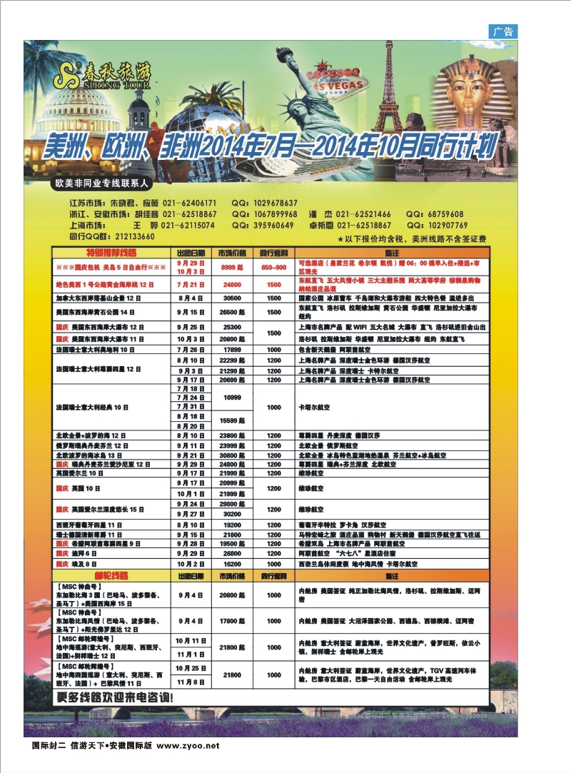 481期 安徽国际版封二确认