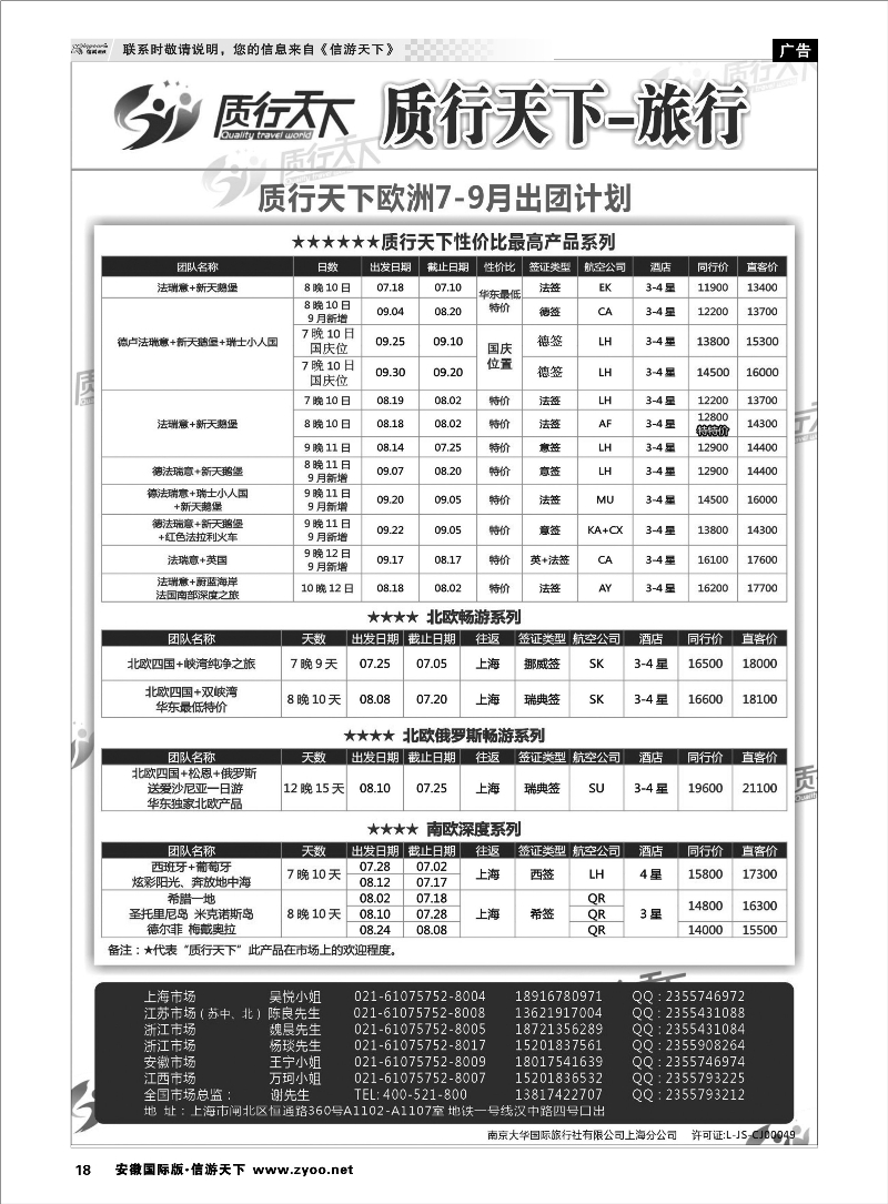 18 质行天下旅行网-欧洲散拼 签证专线