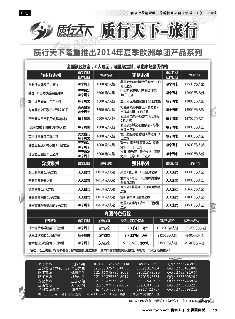 19 质行天下旅行网-欧洲单团 签证专线