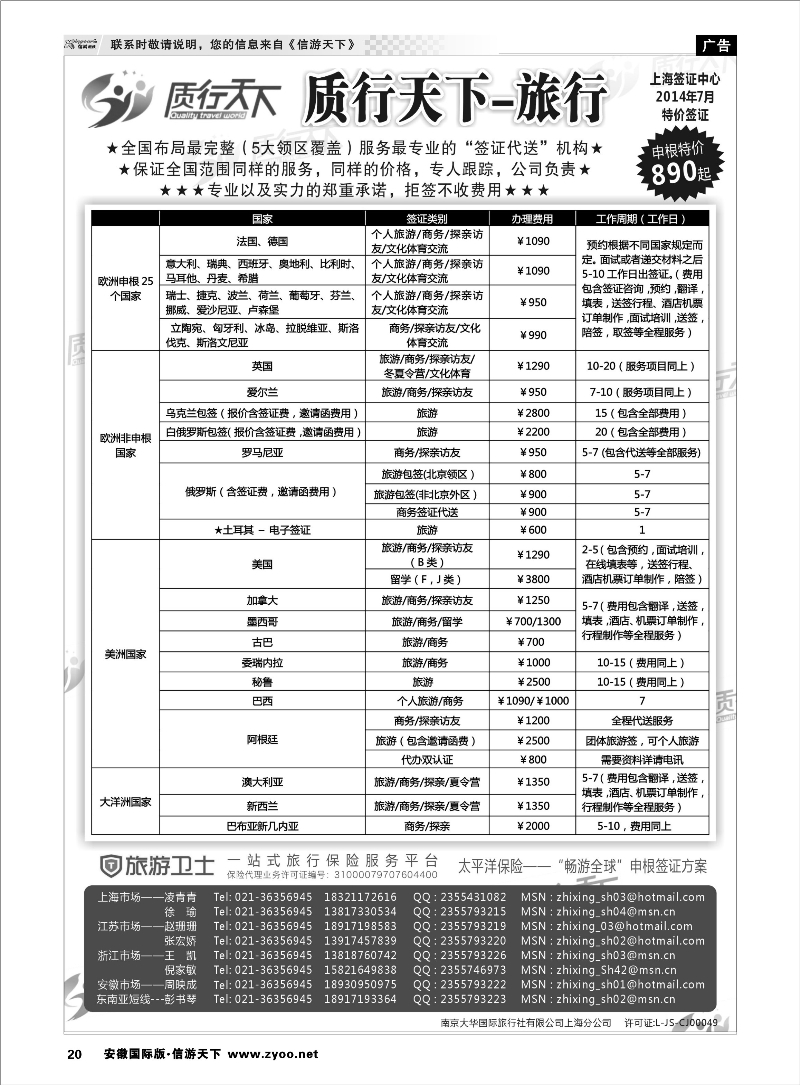 20 质行天下旅行网上海签证中心 签证专线