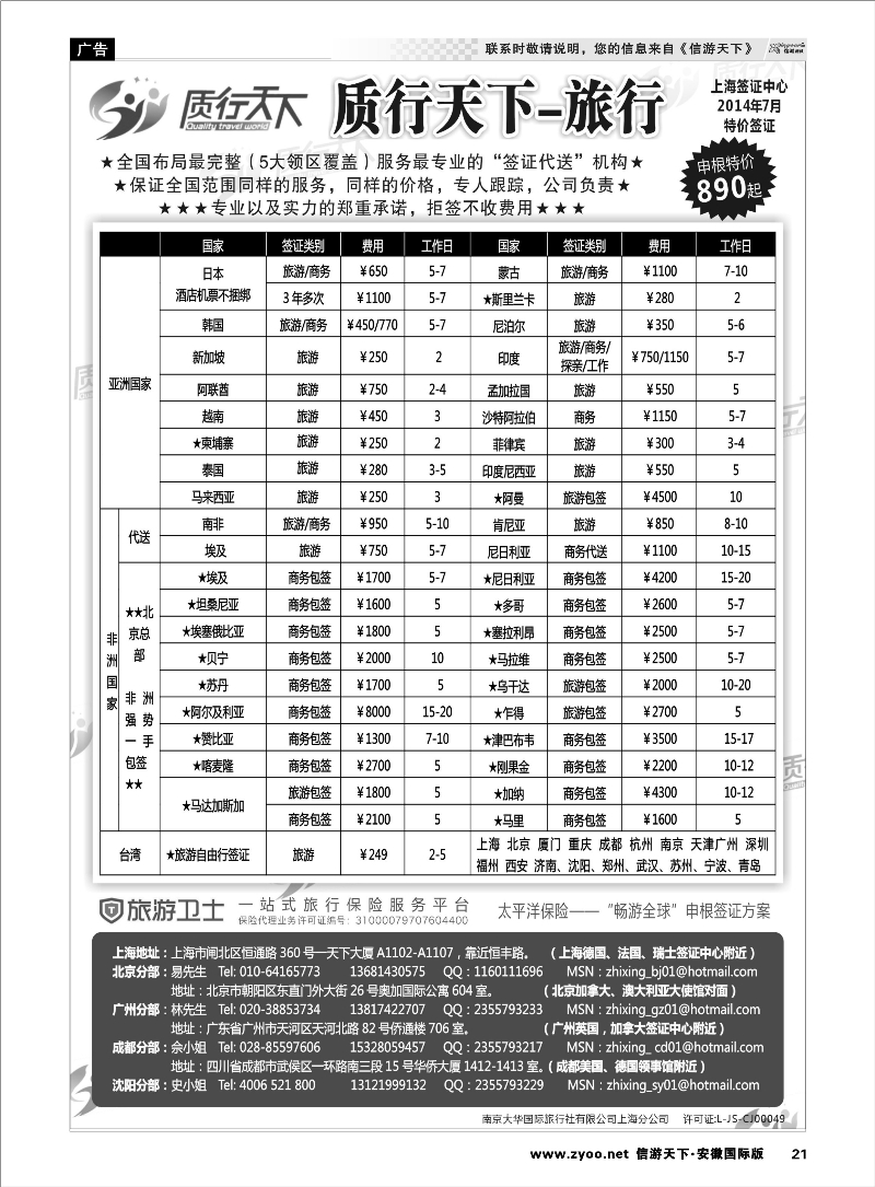 21 质行天下旅行网上海签证中心 签证专线