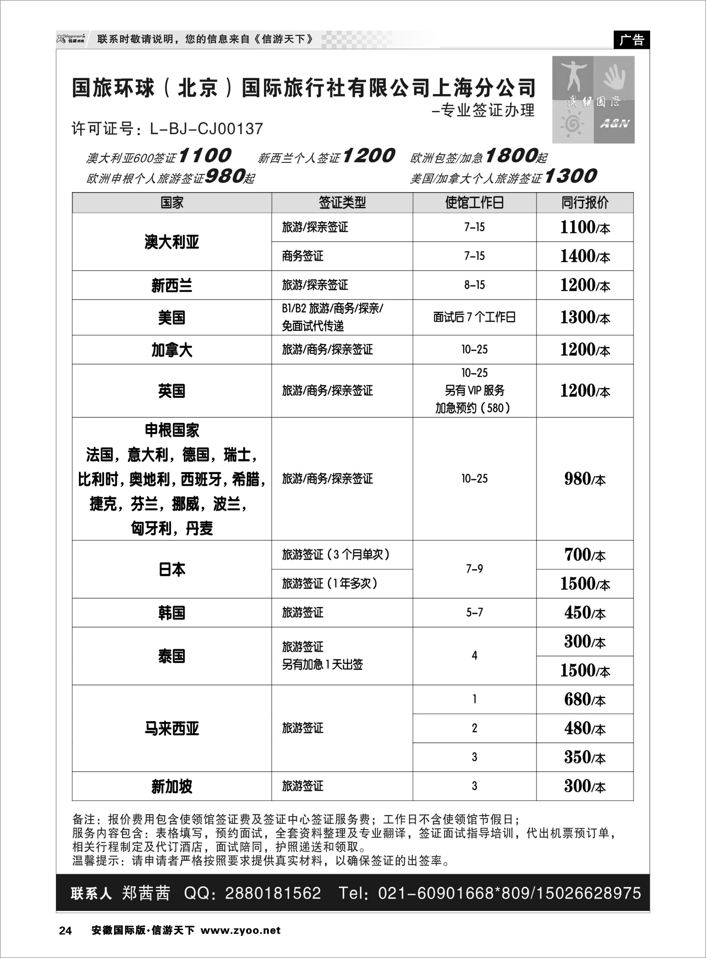 24 澳纽国际-签证 签证专线
