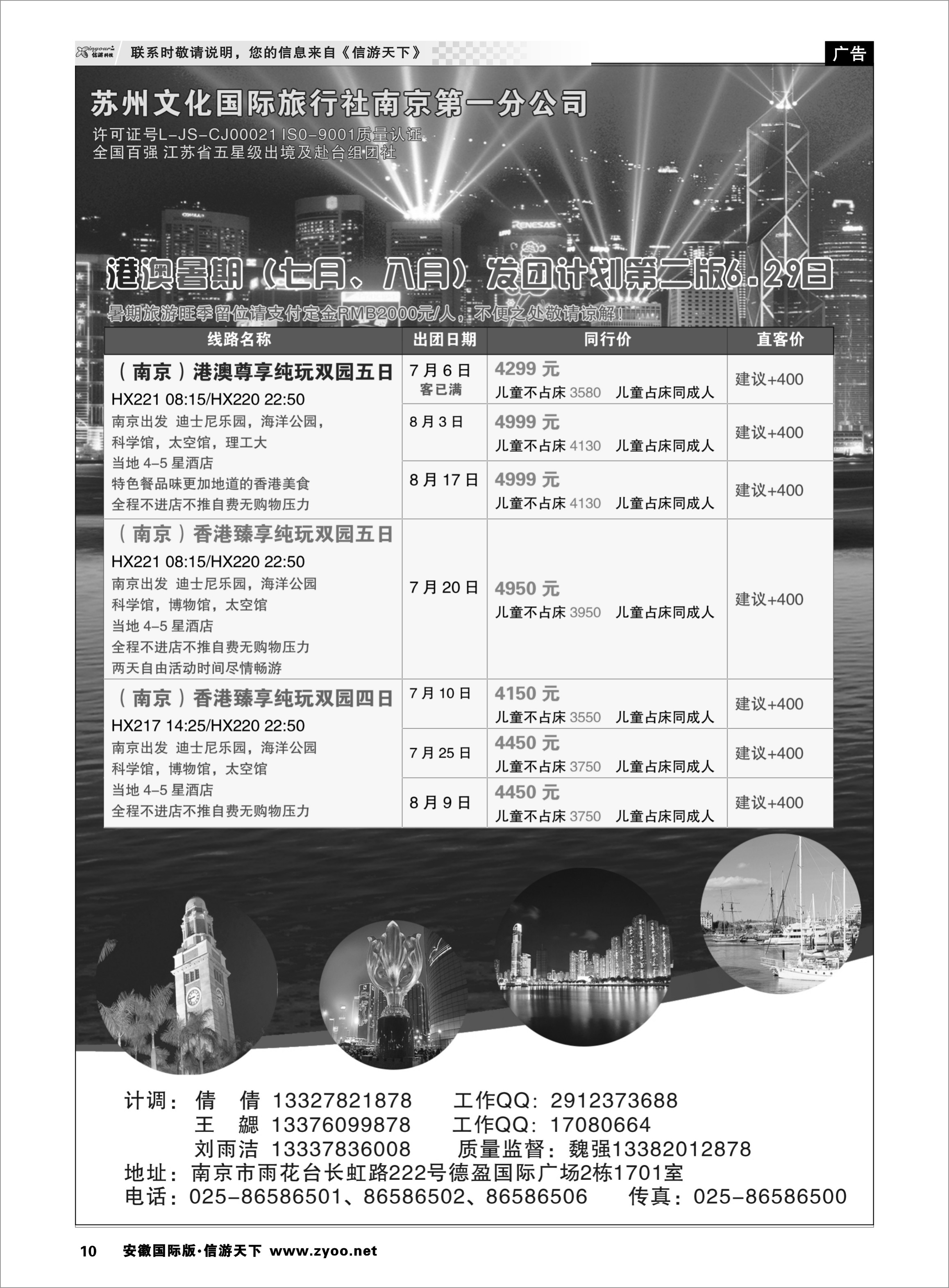 10 苏州文化国际旅行社南京第一分公司●港澳 港澳台专线