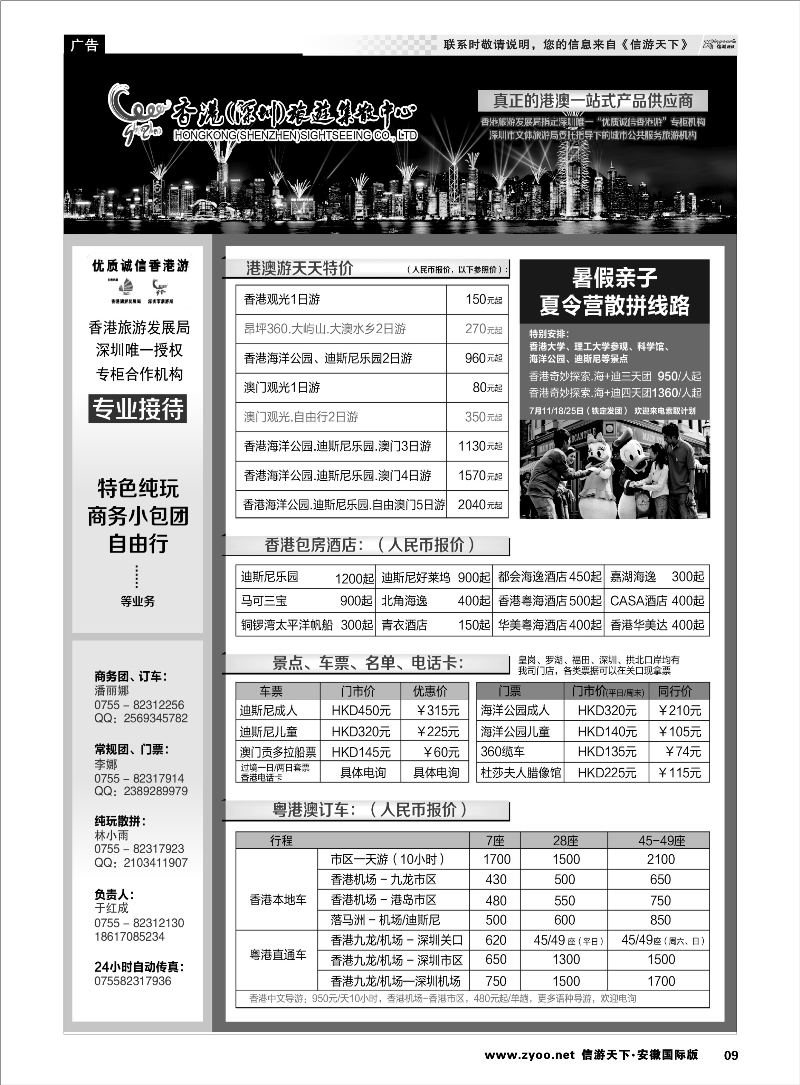 9 台湾旅游集散中心 港澳台专线