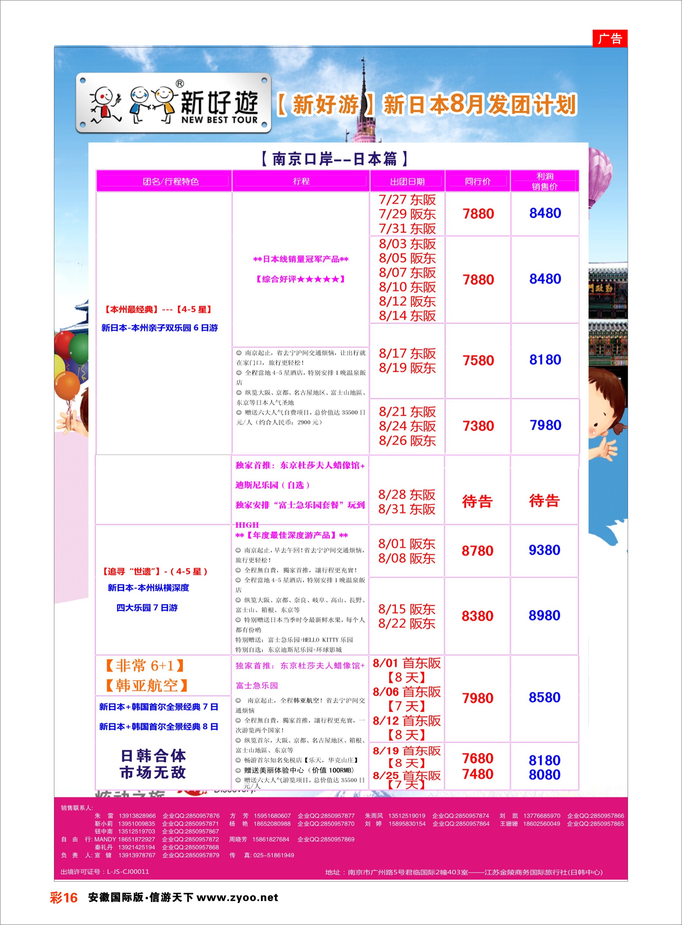 彩16 【新好游】--新日本7月发团计划01 日朝韩专线