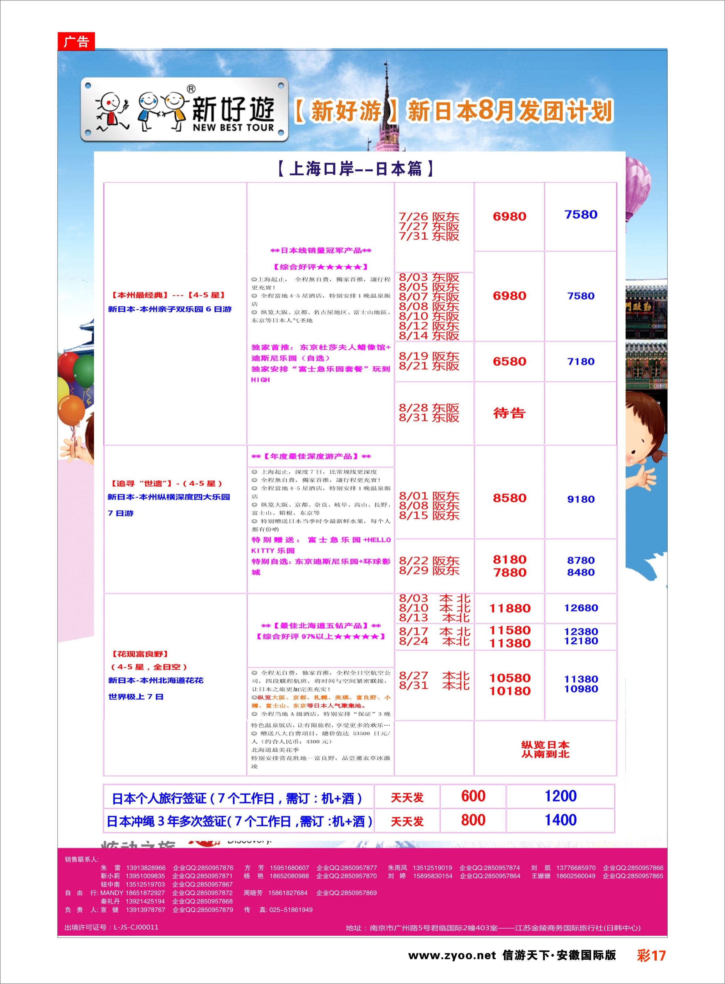 彩17 【新好游】--新日本7月发团计划02 日朝韩专线